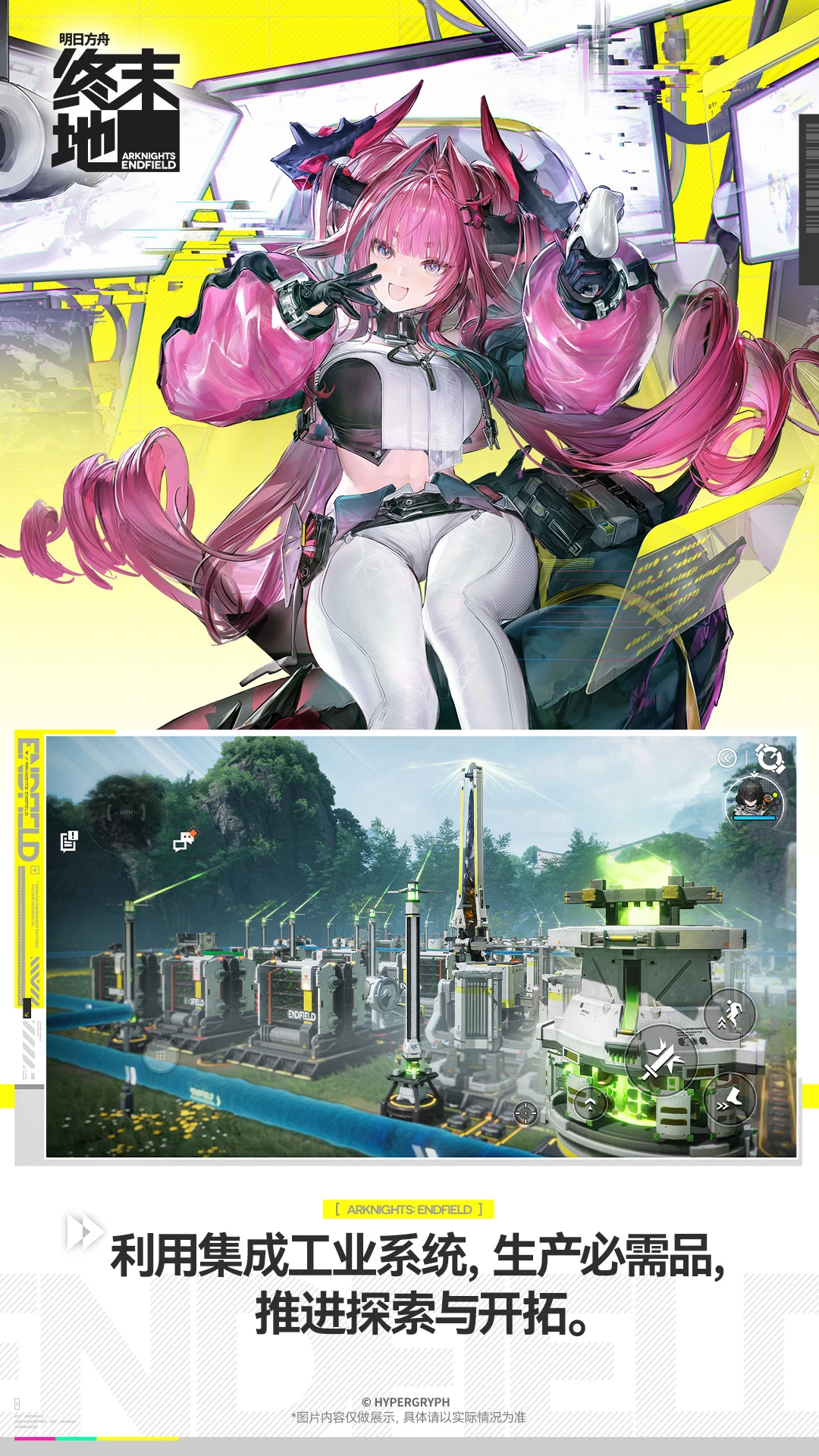 明日方舟：终末地