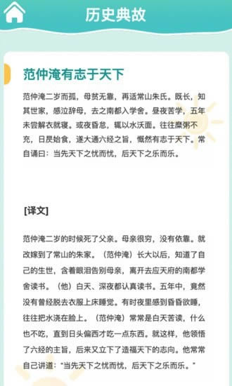 掌上秀才(成语知识学习) v1.3.8 安卓版