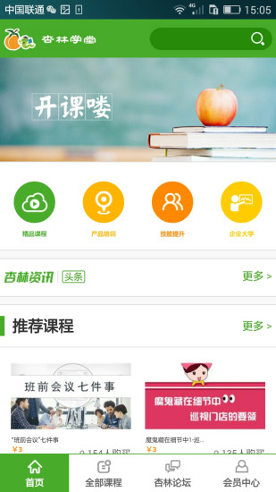 杏林学堂