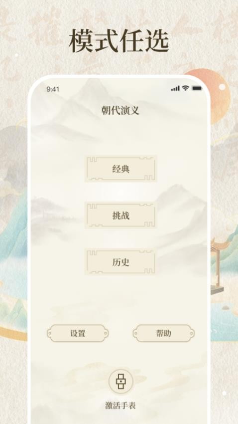 朝代演义