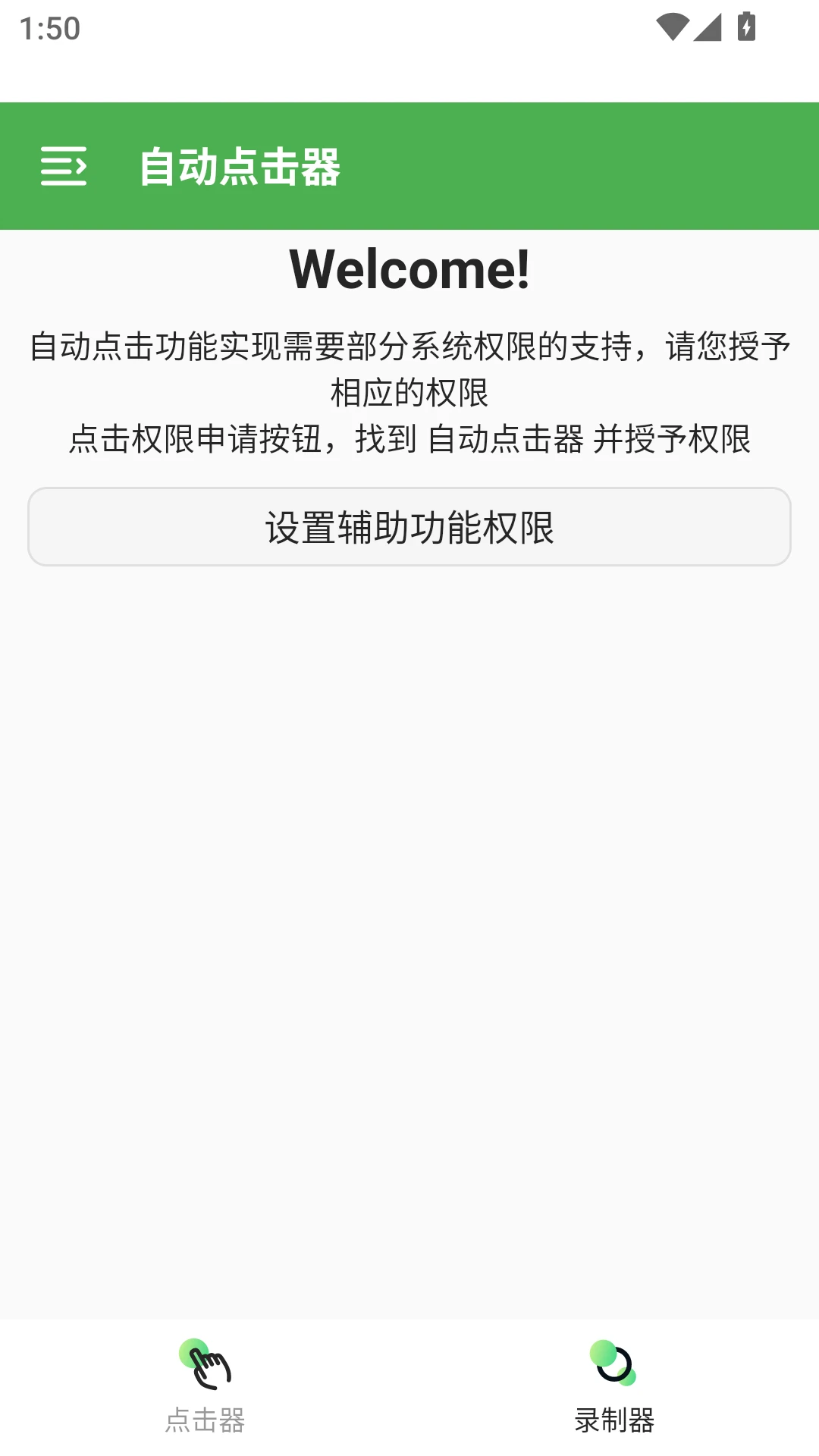 自动点击器助手免费 自动点击器助手免费