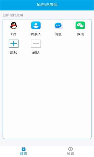 加密应用锁 加密应用锁