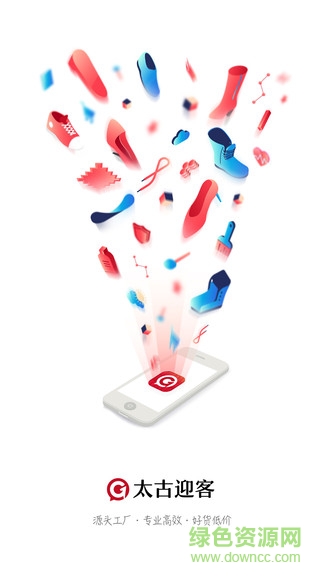 太古迎客 太古迎客