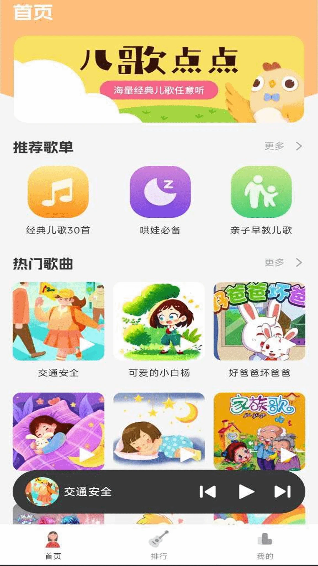 儿歌免费点点
