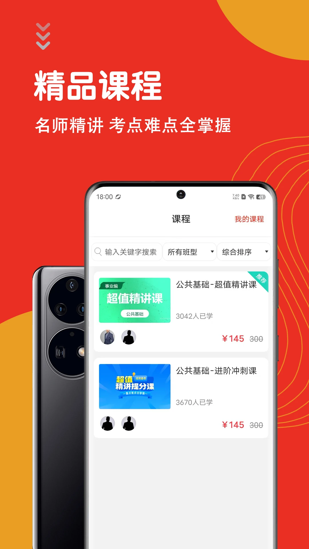公共基础知识智题库