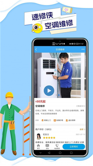 速修侠(上门维修服务平台) v5.1 安卓手机版