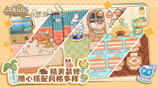 海兽餐厅