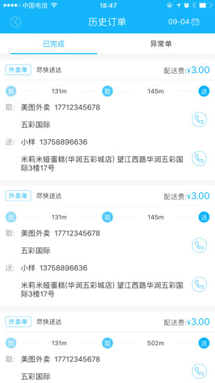 江湖外卖骑手V3