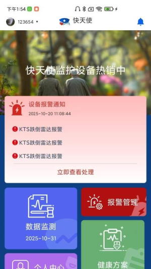 快天使