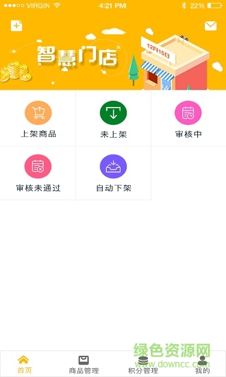 宜起来_商户