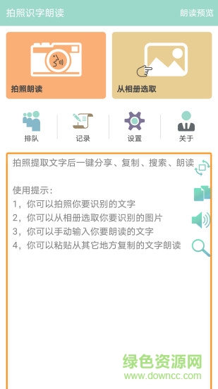 拍照识字朗读