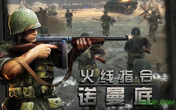 火线指令:诺曼底 火线指令:诺曼底