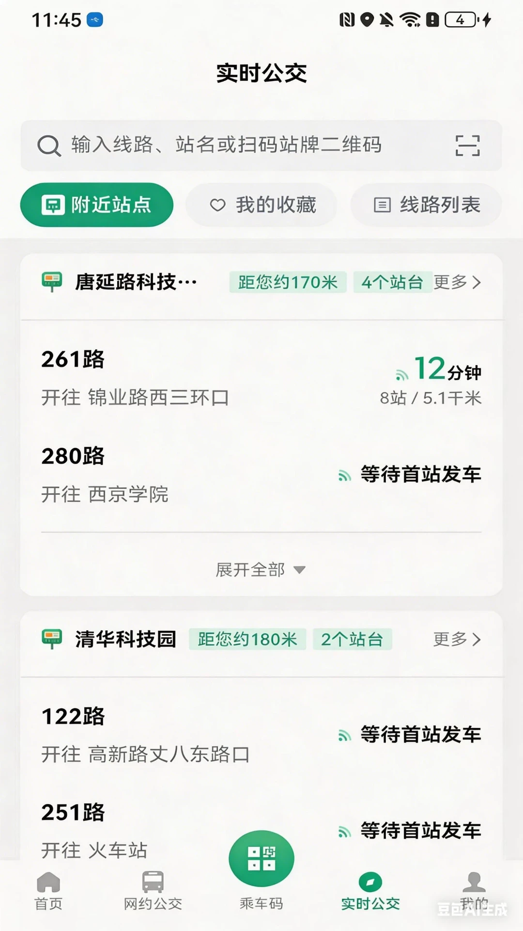 西安公交出行