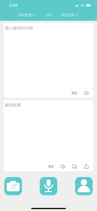 AI翻译苹果版