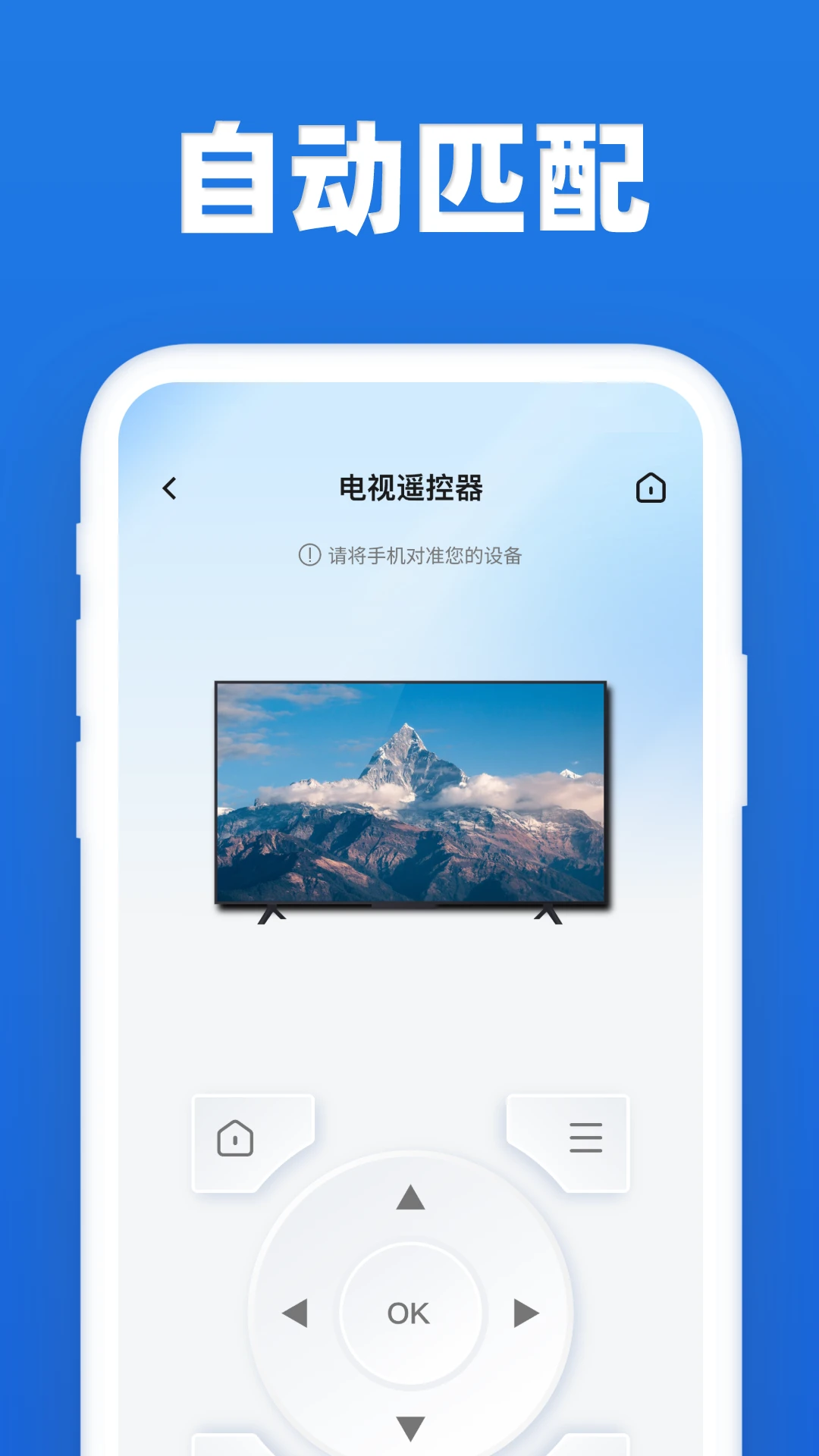 万能遥控通 万能遥控通