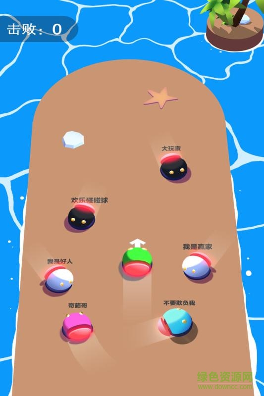 欢乐碰碰球