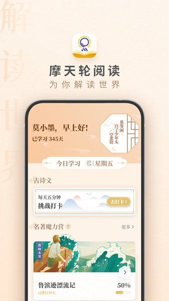摩天轮阅读 最新版v2.3.2