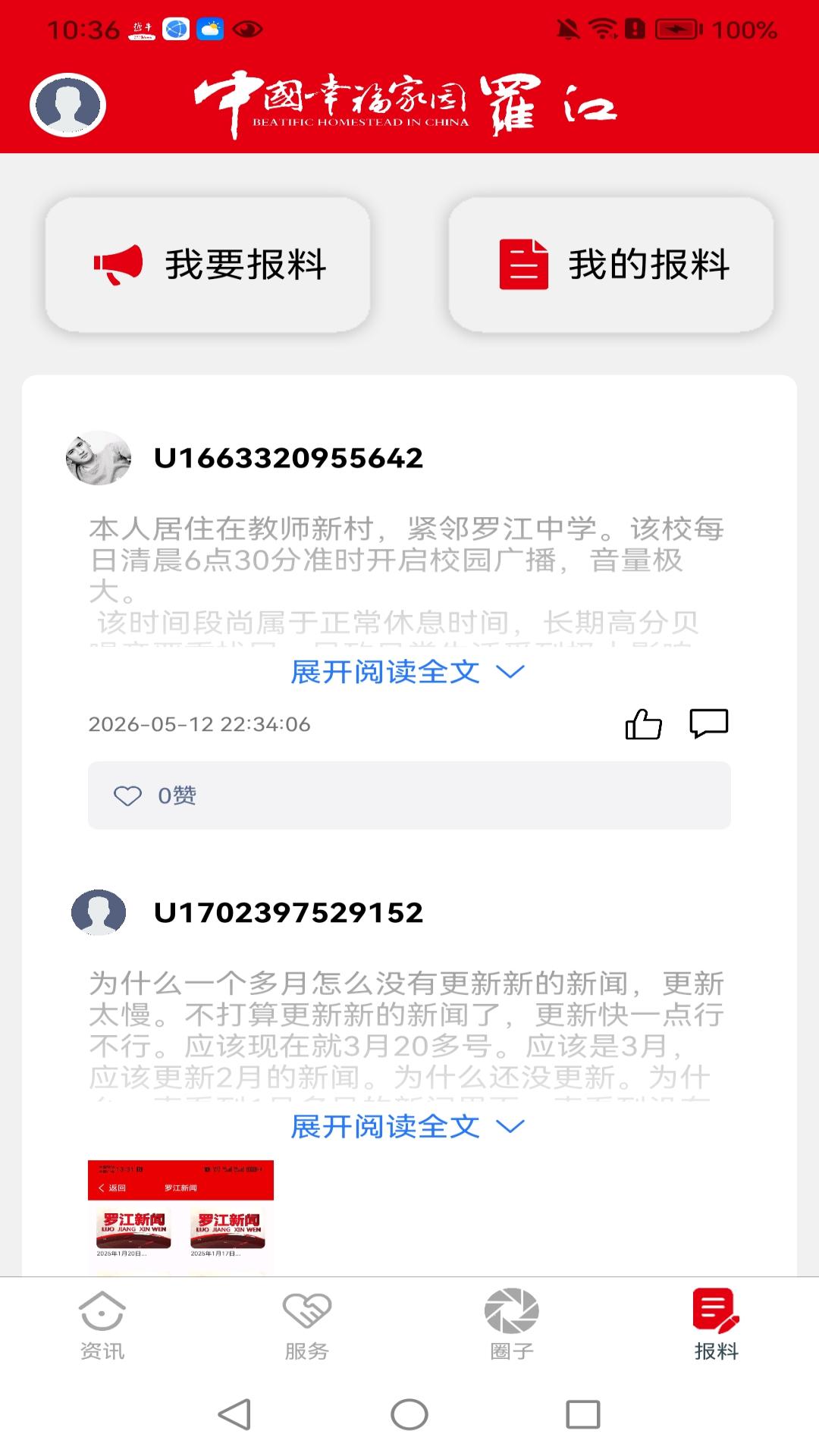 幸福罗江 幸福罗江