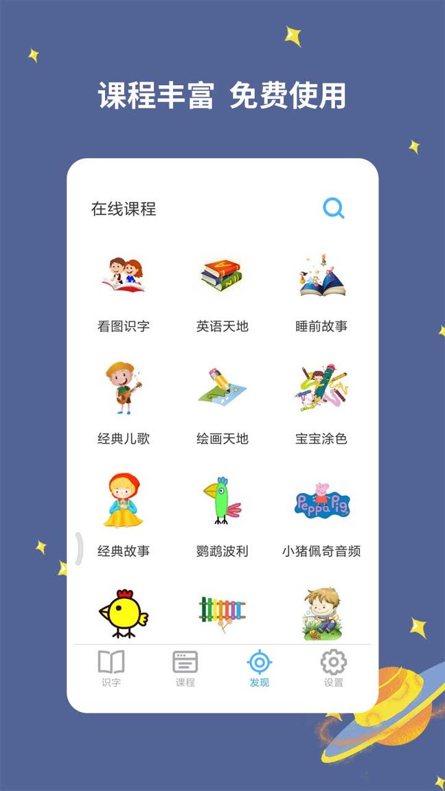 宝宝爱识字ios版