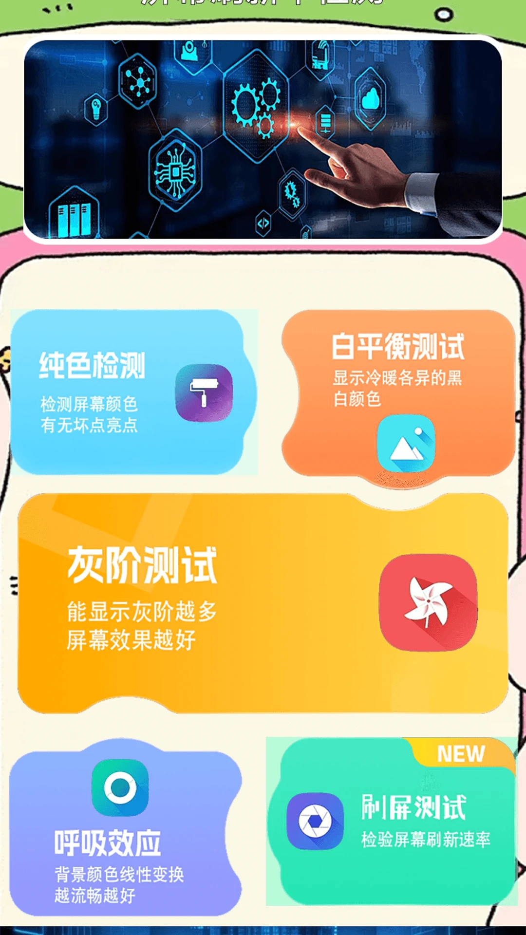 屏幕刷新率