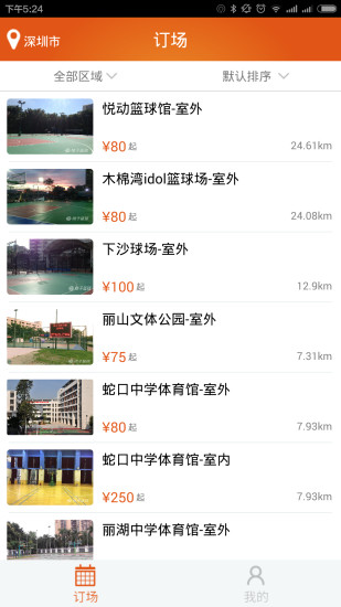 桔子篮球