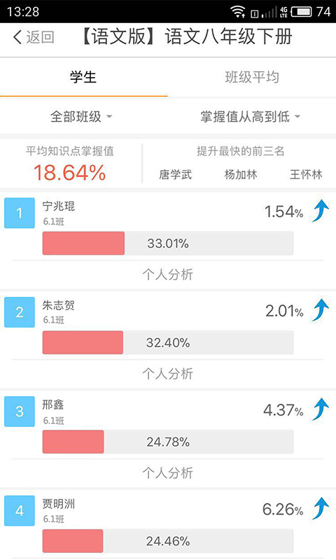 优师端手机版