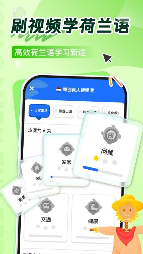 荷兰语学习