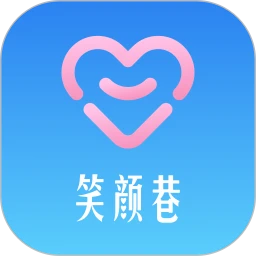 笑颜巷