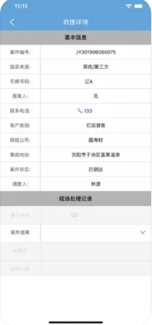 小車智慧交通