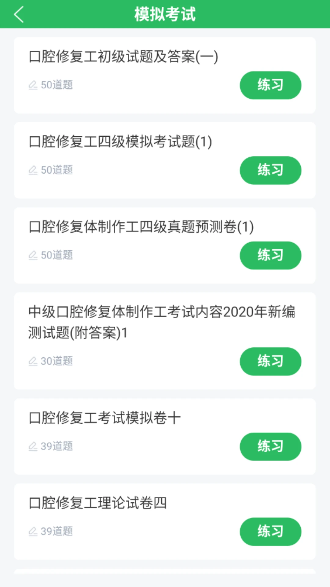 口腔修复体制作工