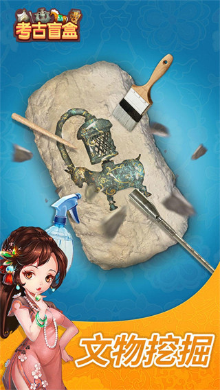 考古盲盒 考古盲盒