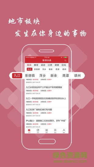 彭泽头条