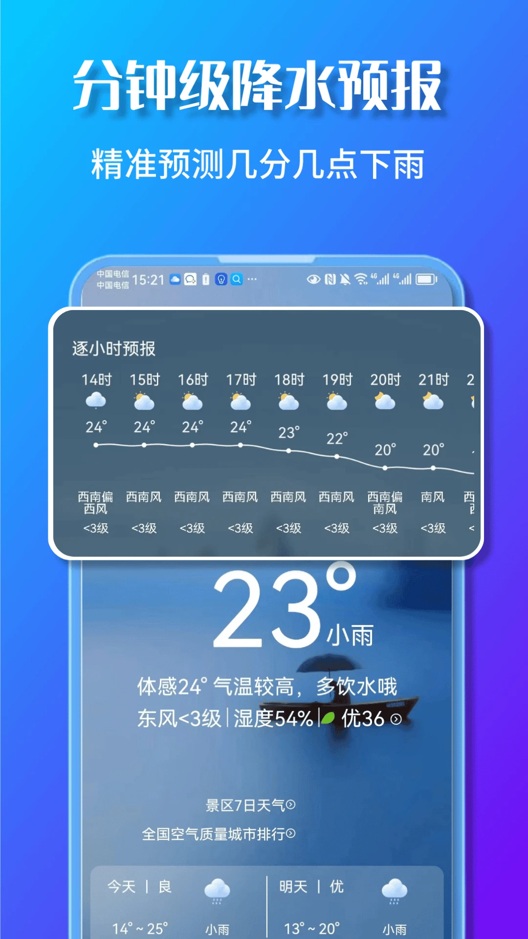 美景天气