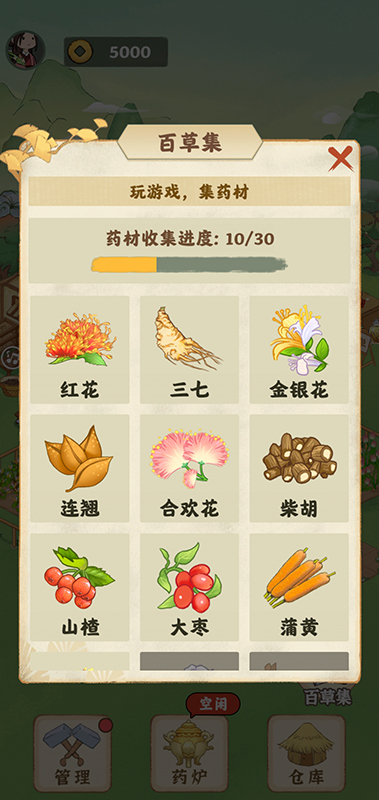 神农百草园 神农百草园