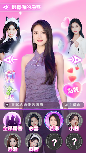 我的房東日記：住客往事