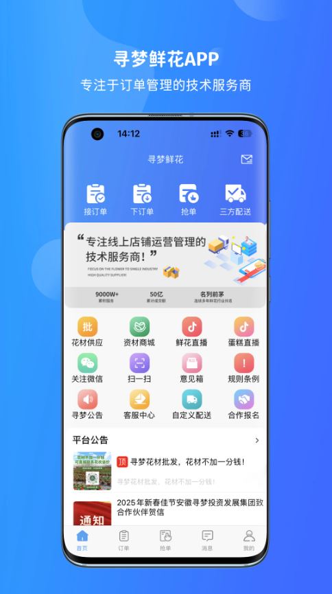寻梦鲜花(鲜花购买平台) v4.2.5 安卓手机版