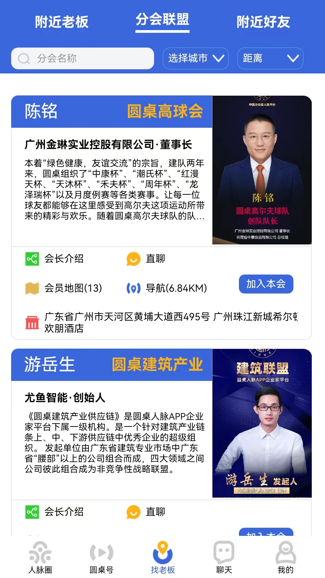 圆桌人脉 圆桌人脉