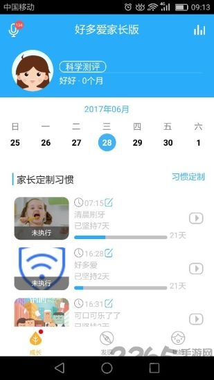 好多爱家长版