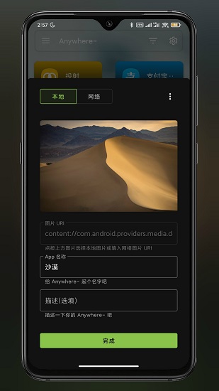 anywhere快捷方式app最新版