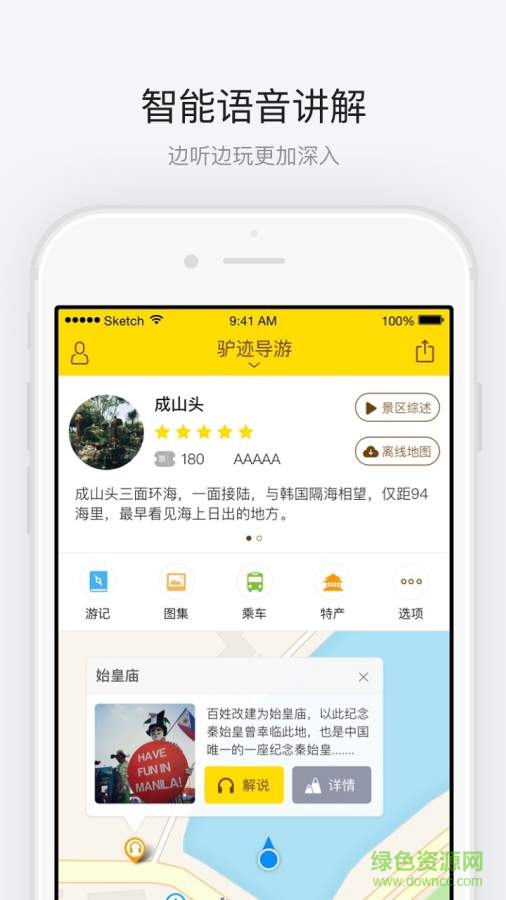 成山头 成山头