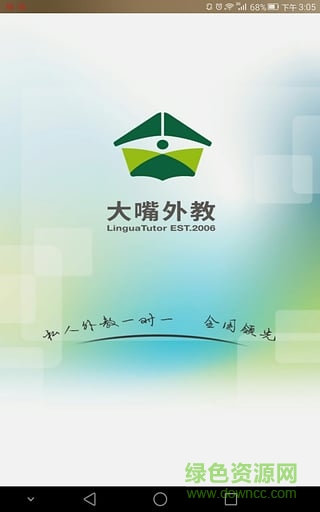 上海大嘴外教(Linguatutor)