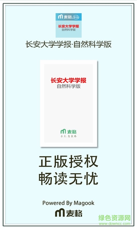 长安大学学报·自然科学版