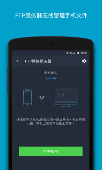 文件大师手机版
