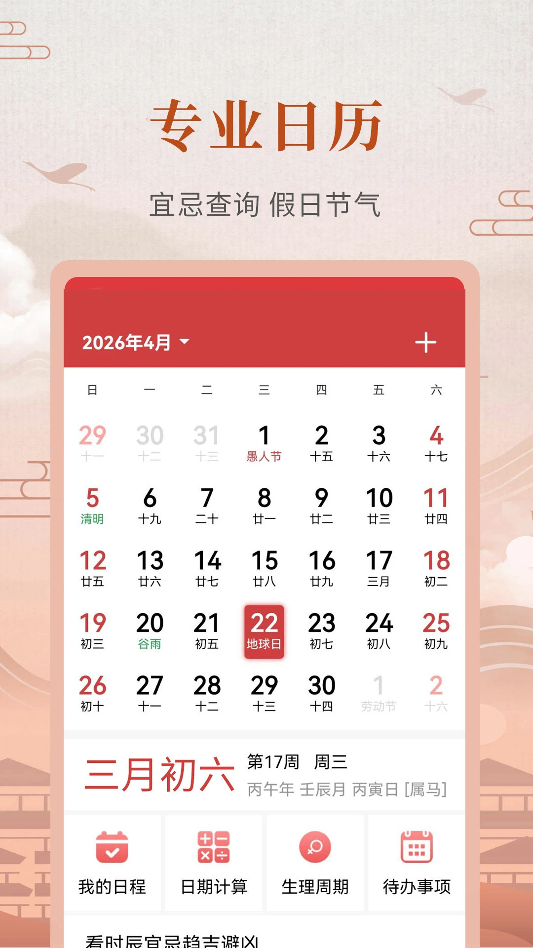 365农历黄历