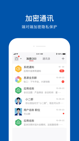 思源通