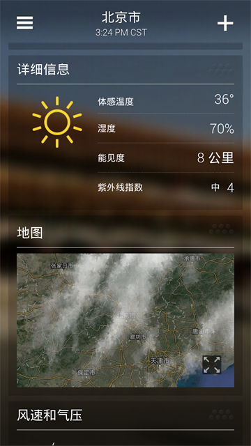 雅虎天气app官方版 雅虎天气app官方版