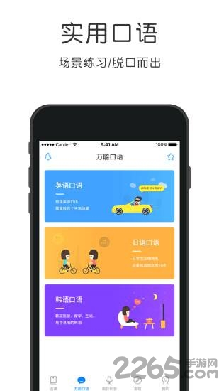 日语速成