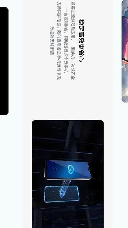 云游乐云手机