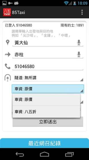 85出租车app