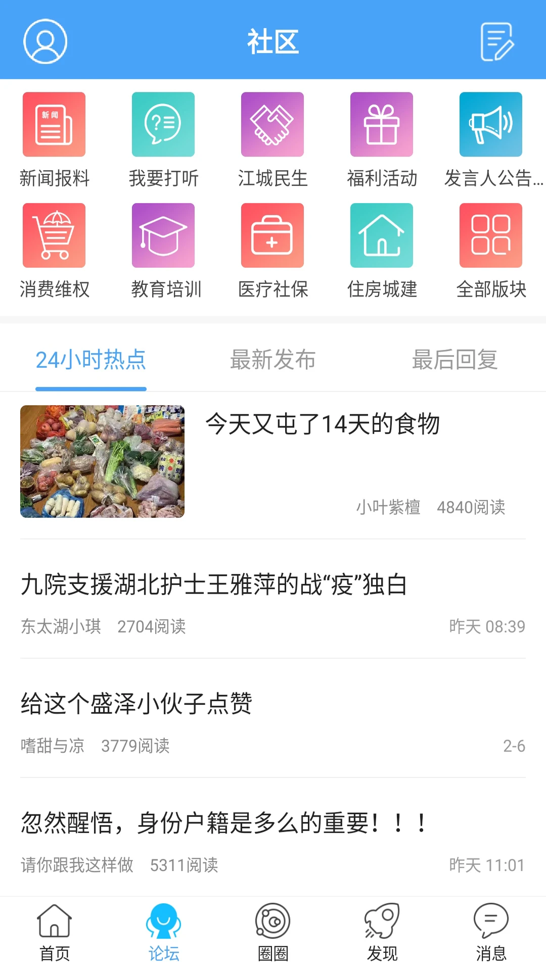 东太湖论坛